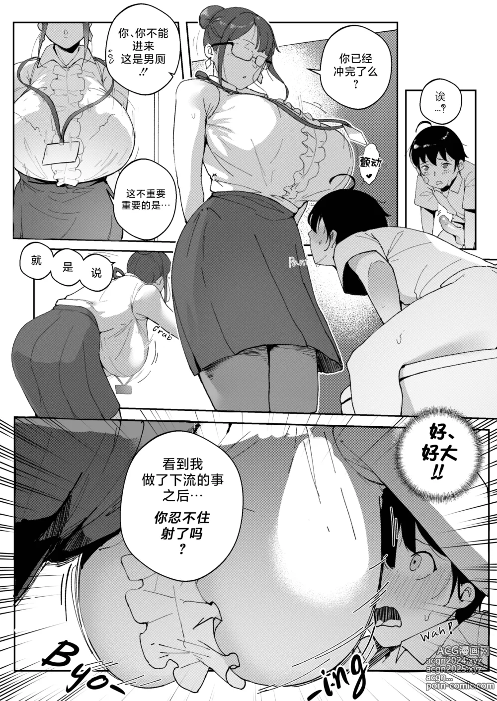 Page 58 of doujinshi Good Teachers 1-3