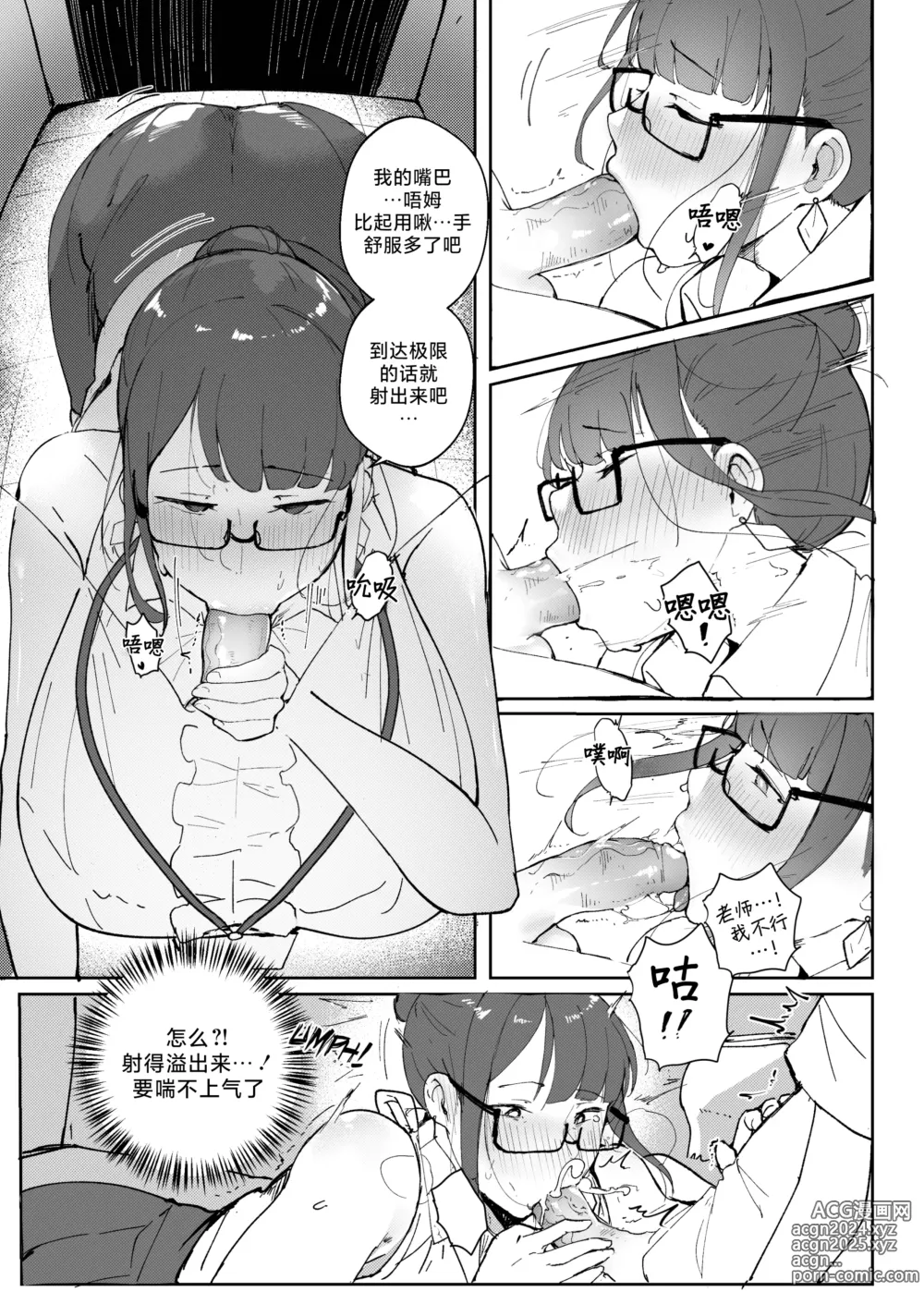 Page 60 of doujinshi Good Teachers 1-3