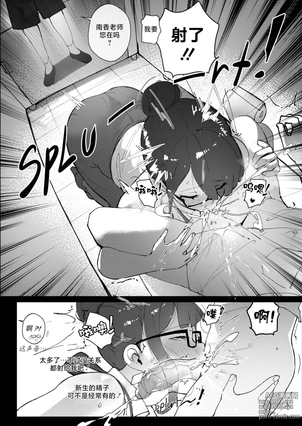 Page 63 of doujinshi Good Teachers 1-3