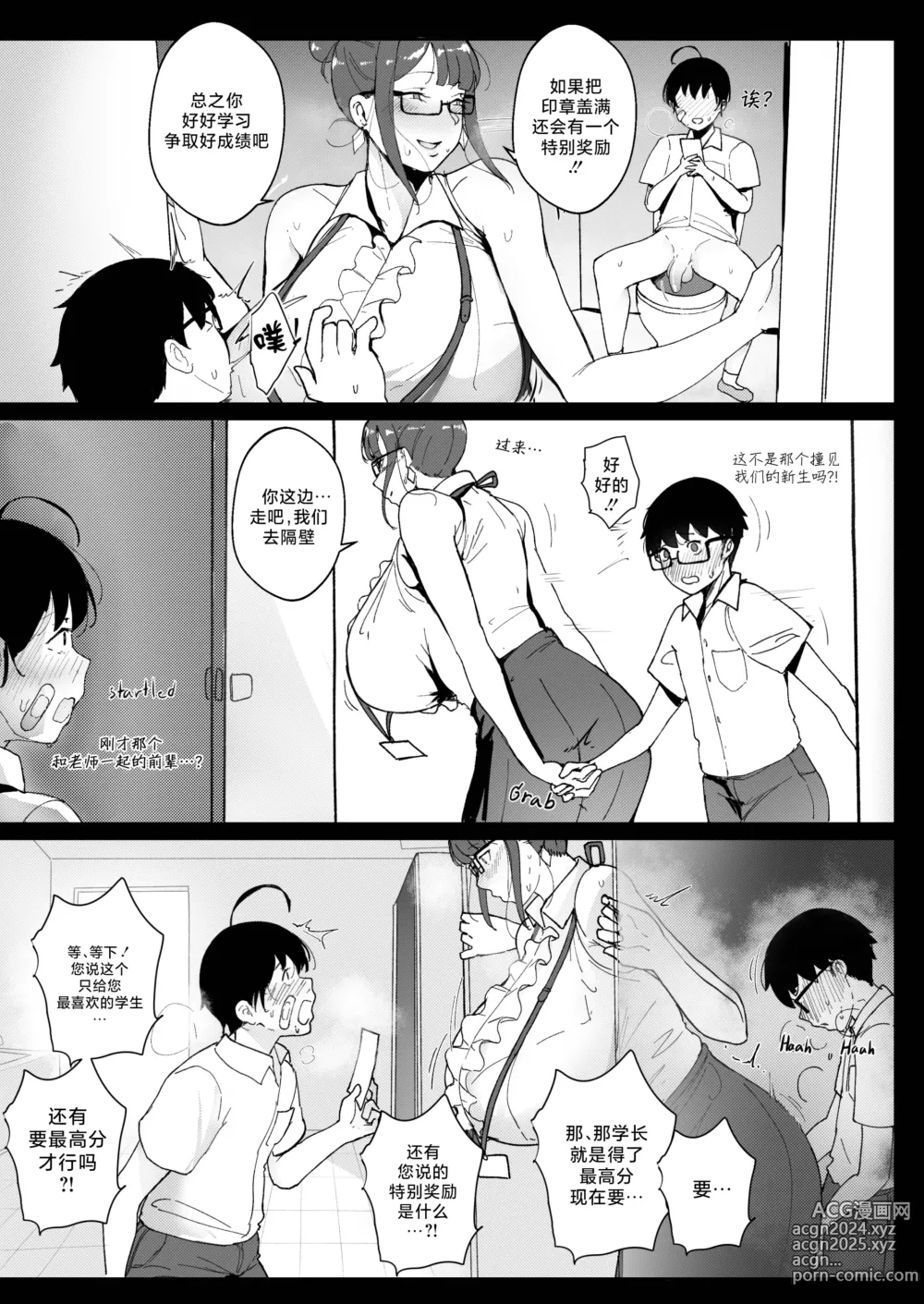 Page 66 of doujinshi Good Teachers 1-3