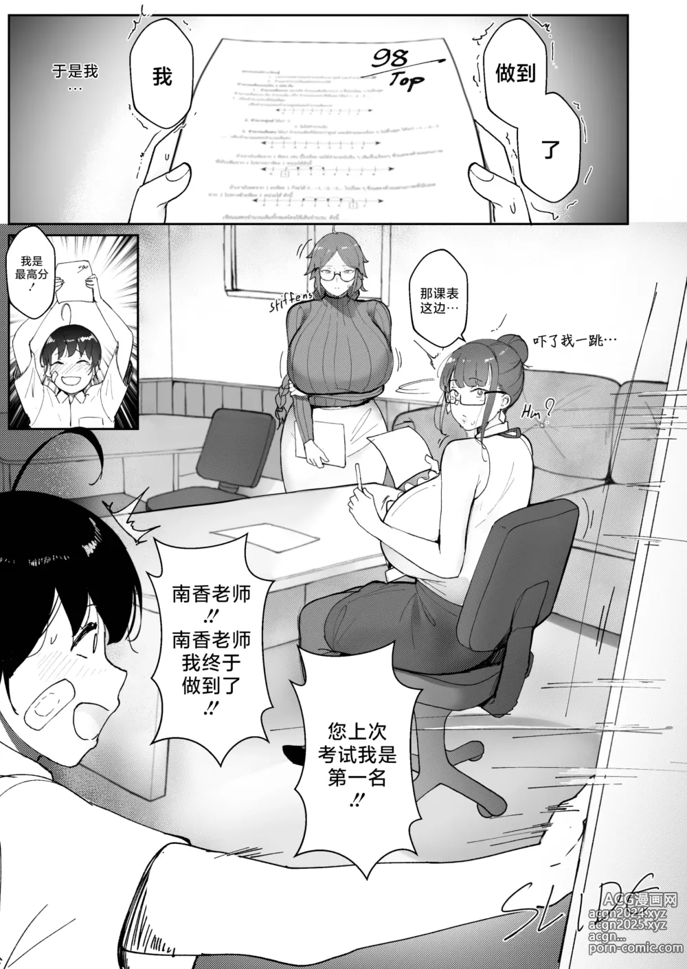 Page 70 of doujinshi Good Teachers 1-3