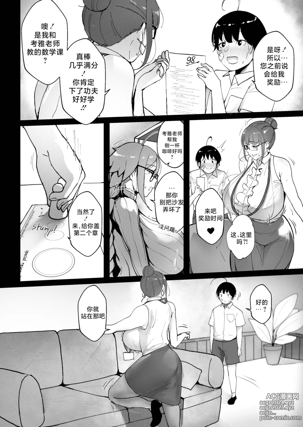 Page 71 of doujinshi Good Teachers 1-3