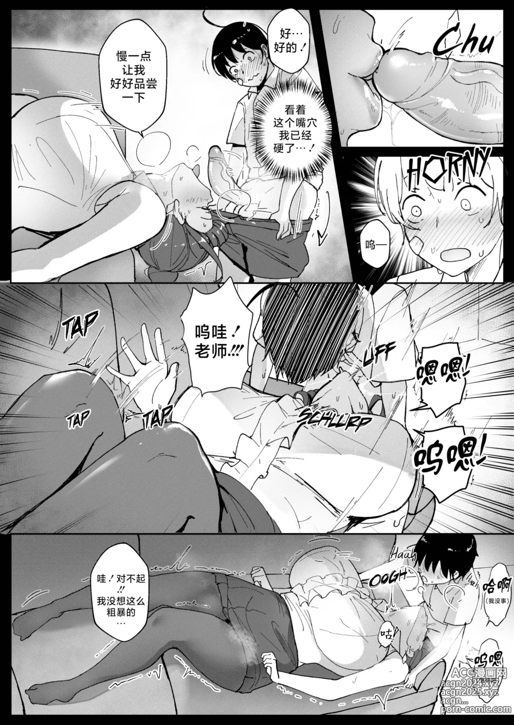 Page 73 of doujinshi Good Teachers 1-3