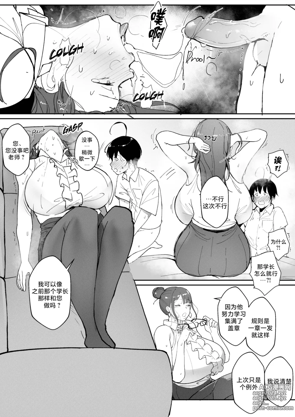 Page 76 of doujinshi Good Teachers 1-3