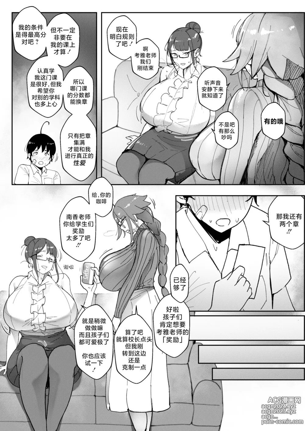 Page 77 of doujinshi Good Teachers 1-3