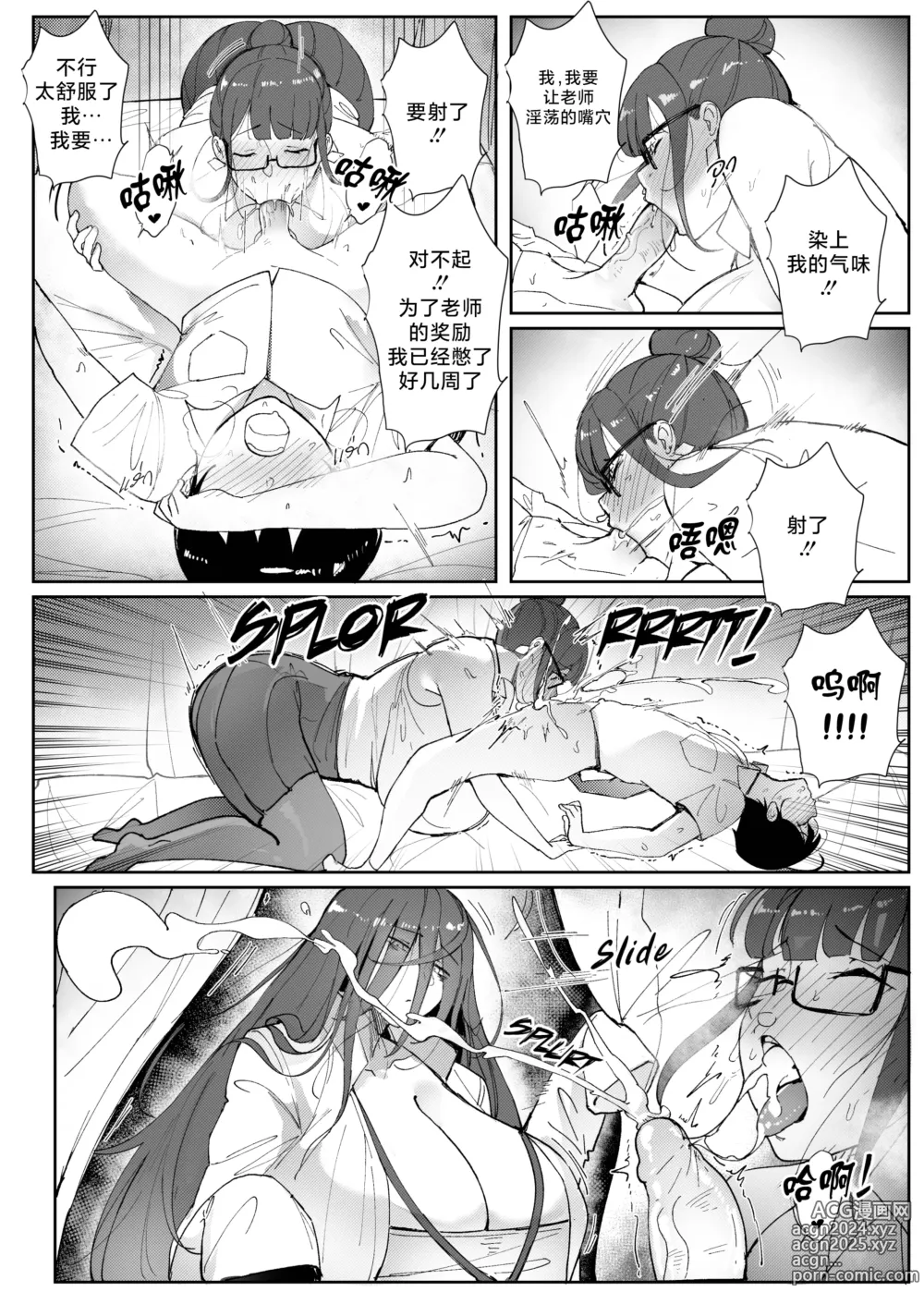 Page 81 of doujinshi Good Teachers 1-3