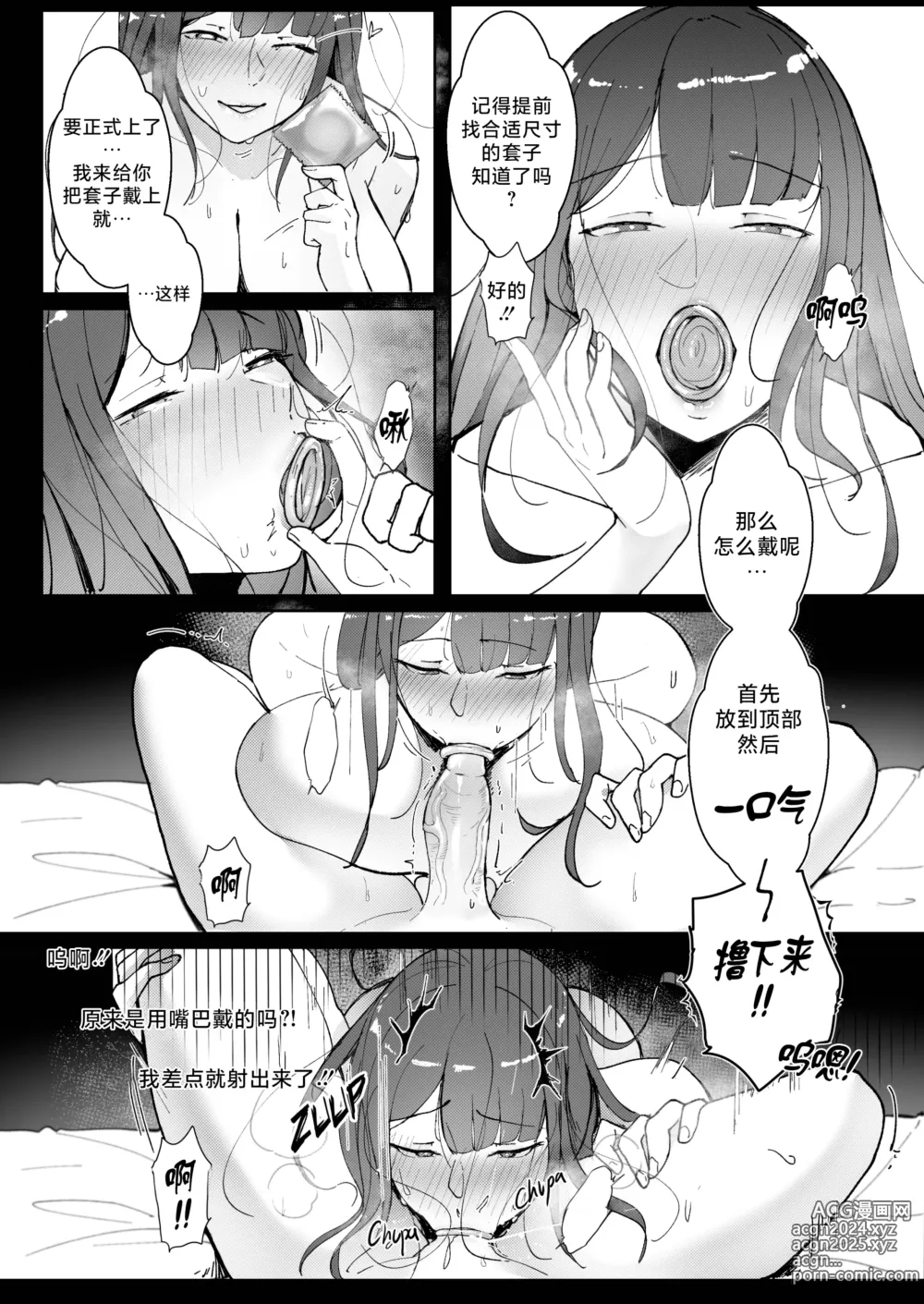 Page 93 of doujinshi Good Teachers 1-3