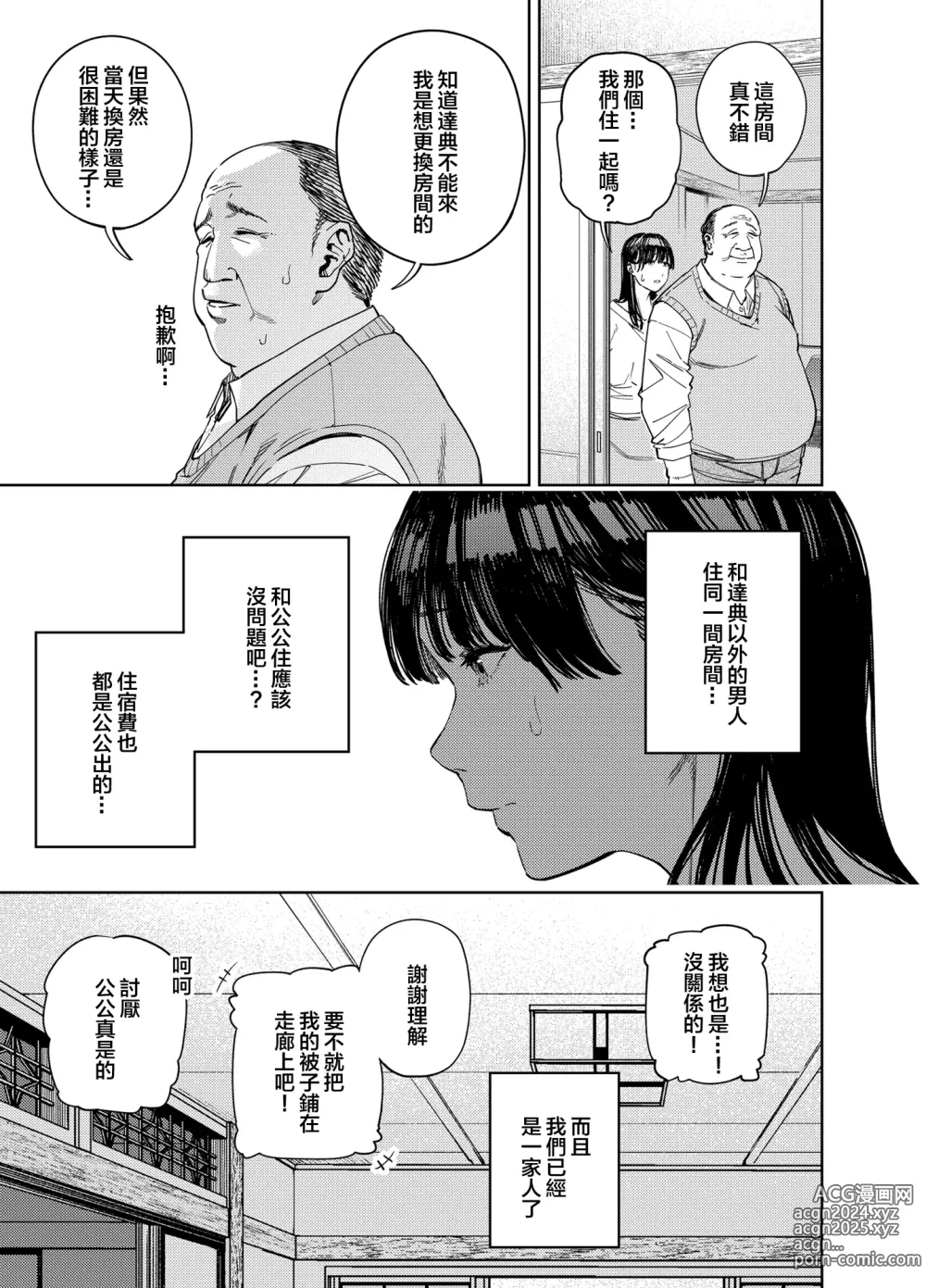 Page 15 of doujinshi 義父に抱かれる妻