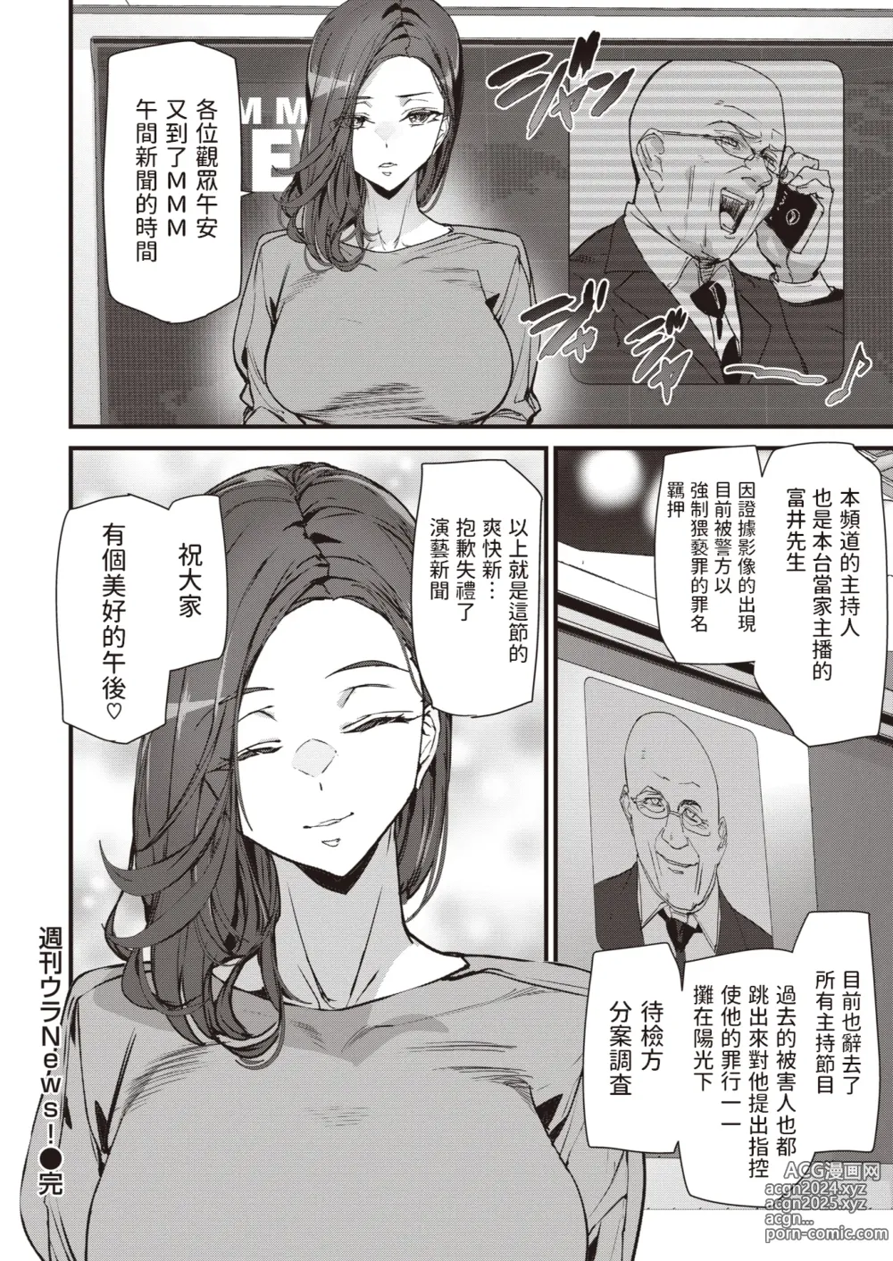 Page 18 of manga 週刊ウラNews!