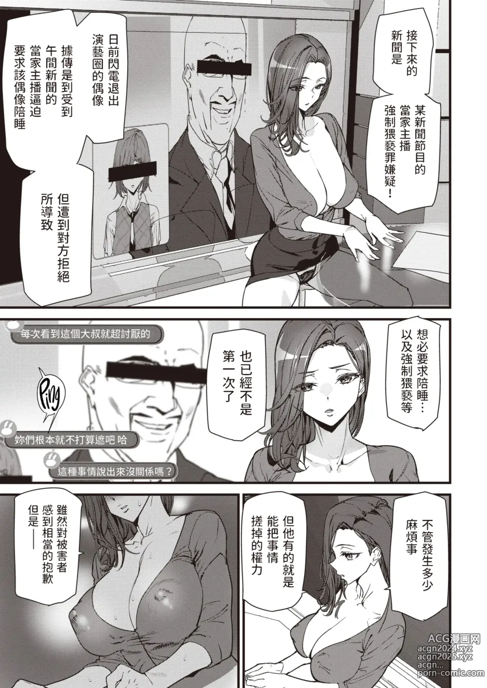 Page 5 of manga 週刊ウラNews!