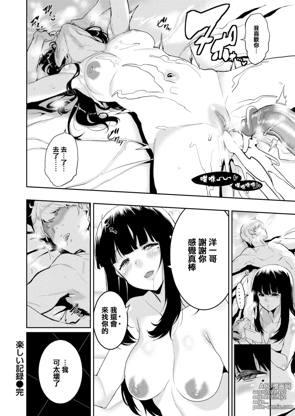 Page 46 of manga Libido