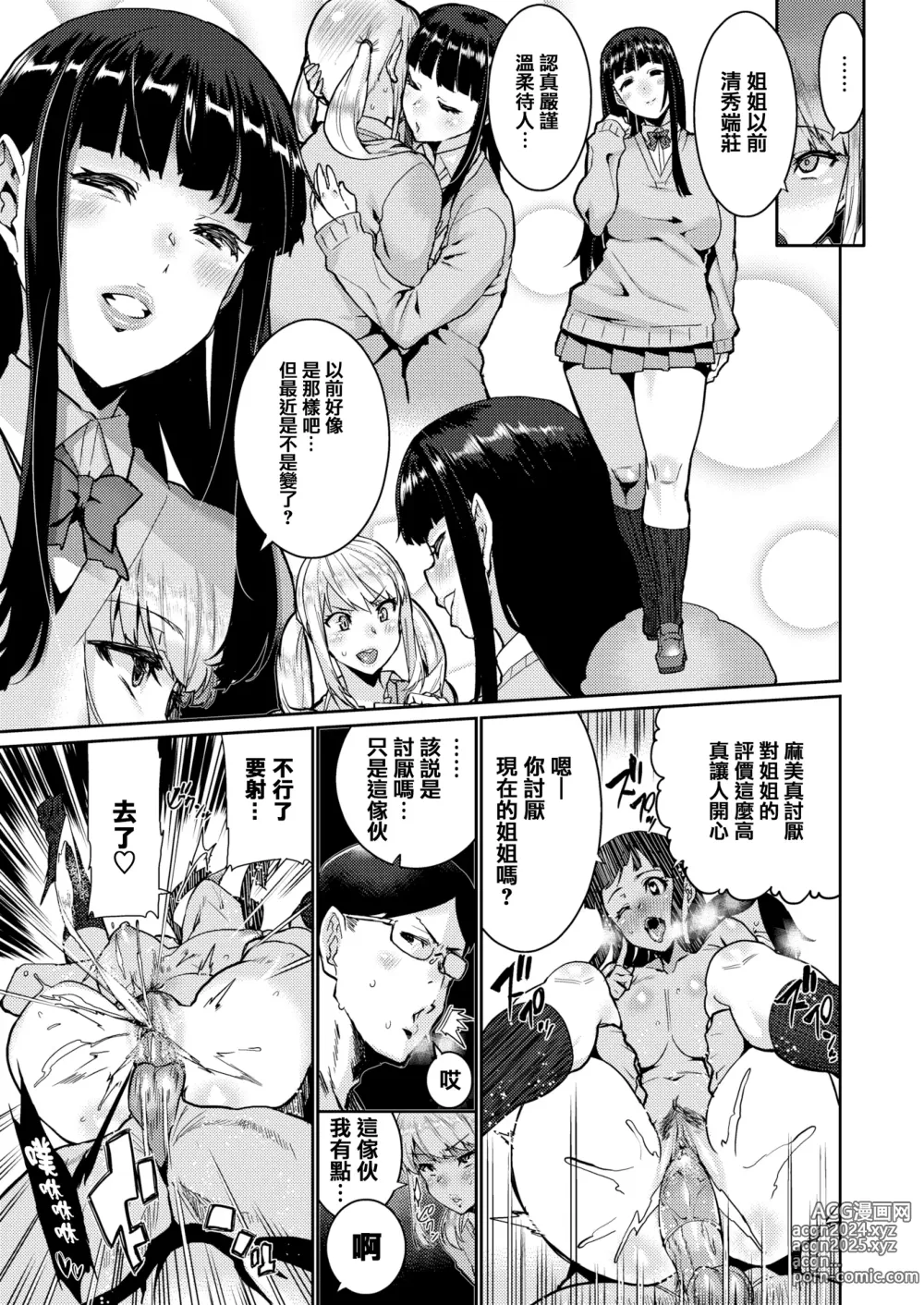 Page 73 of manga Libido