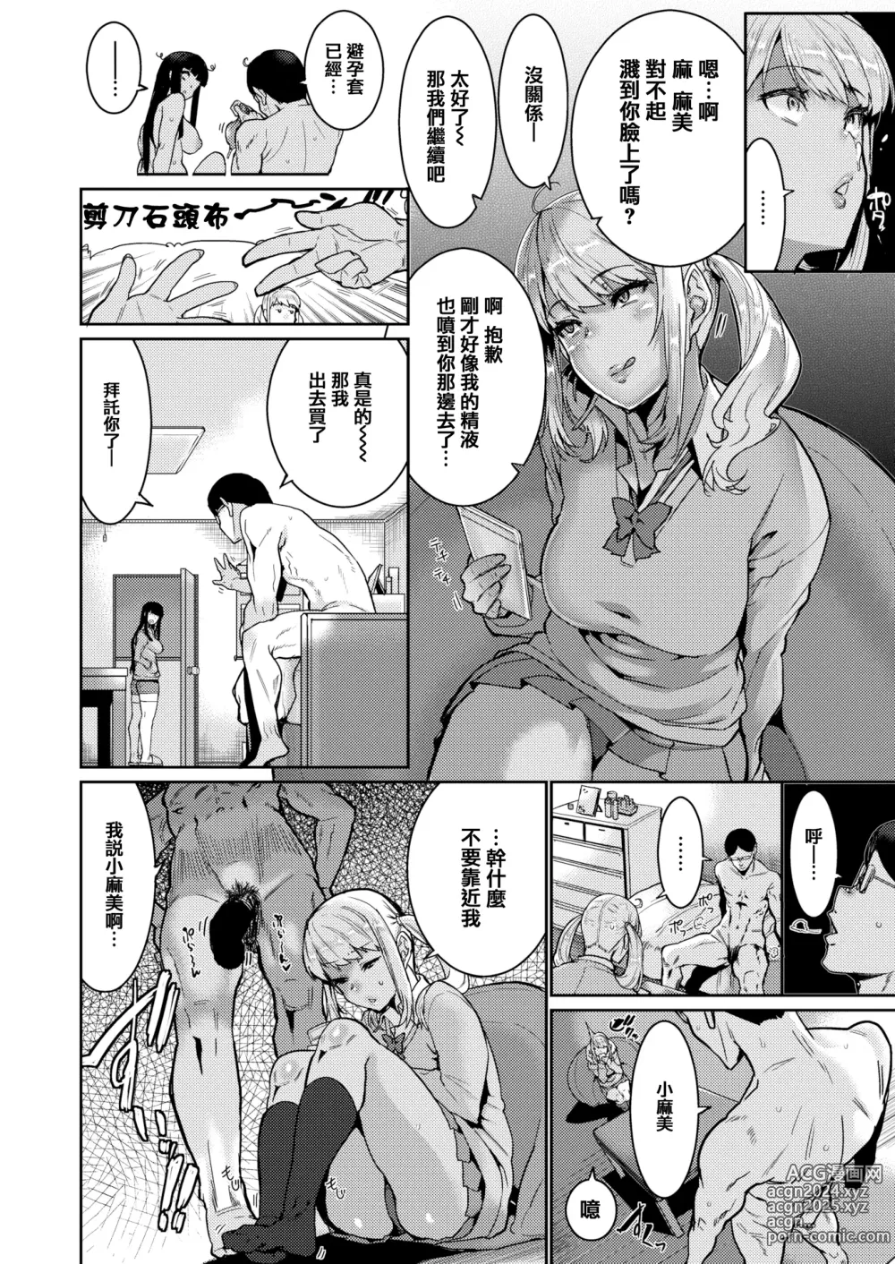 Page 74 of manga Libido