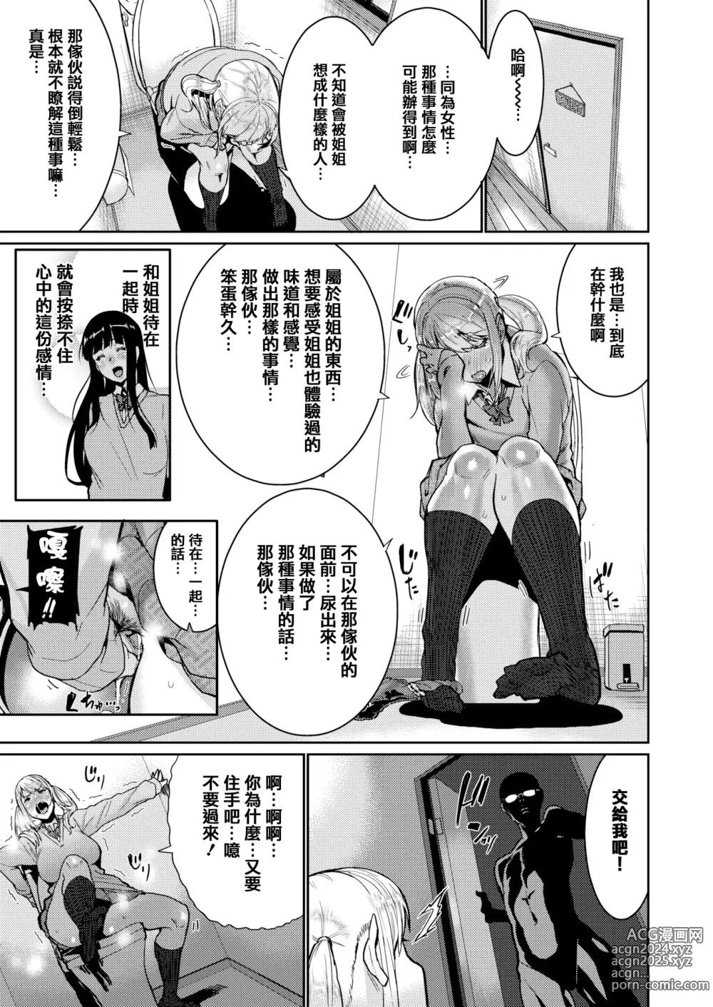 Page 83 of manga Libido