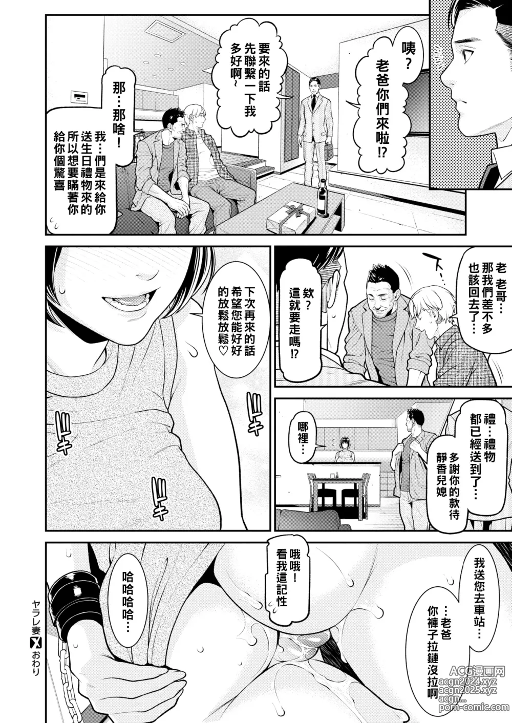 Page 106 of manga ヤラレ妻