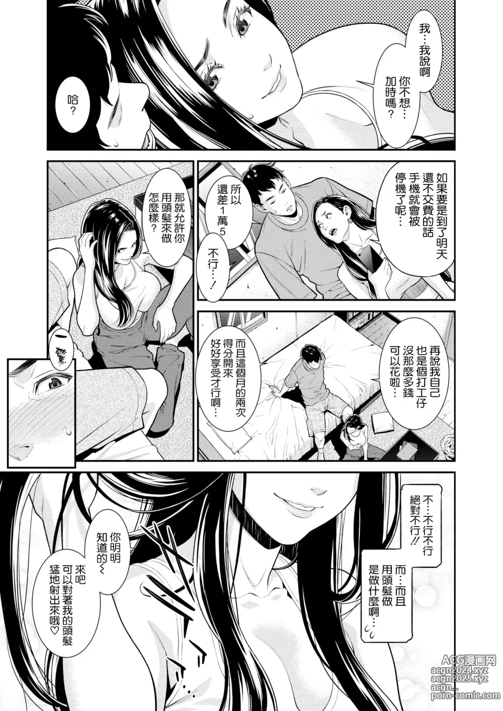 Page 109 of manga ヤラレ妻