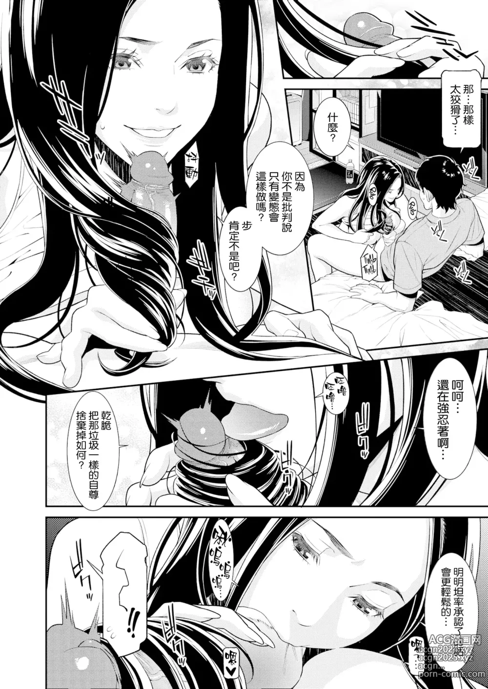 Page 112 of manga ヤラレ妻