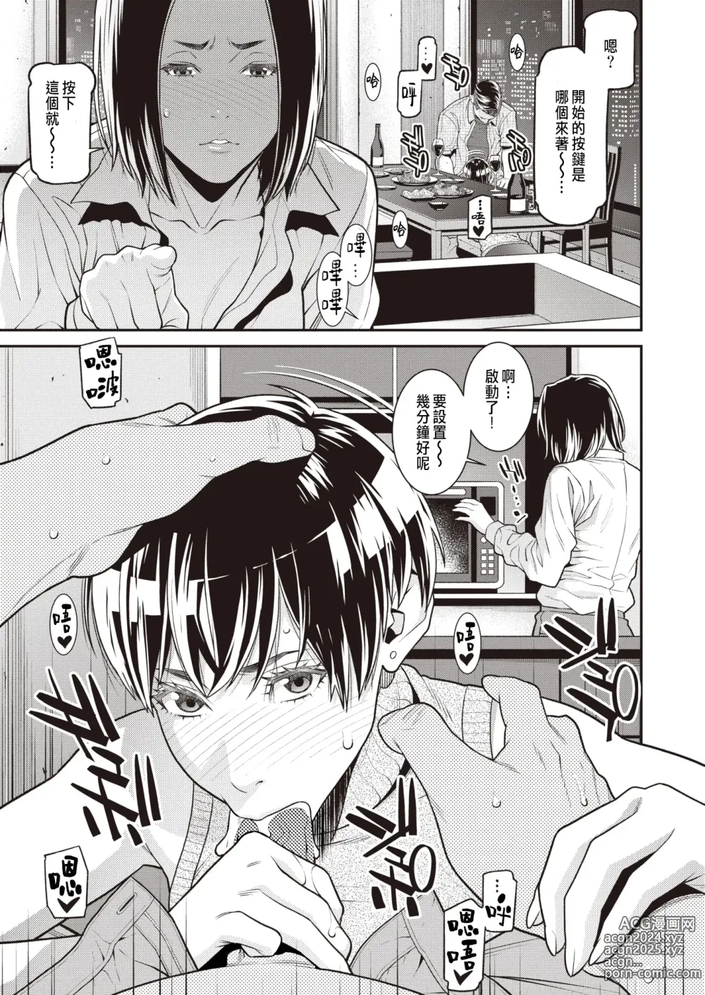 Page 13 of manga ヤラレ妻