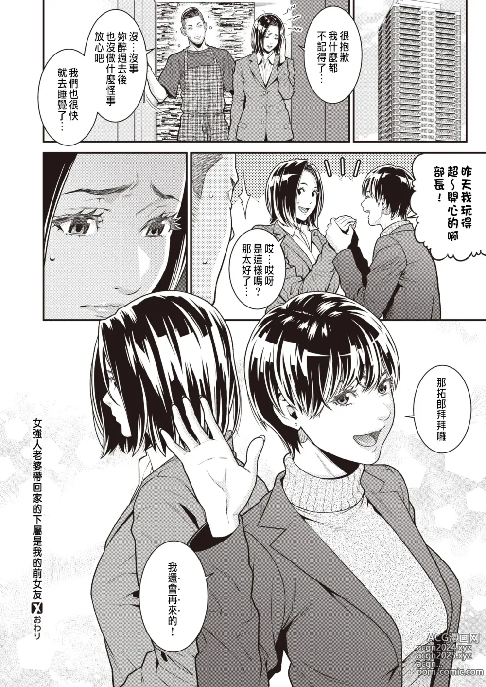 Page 28 of manga ヤラレ妻