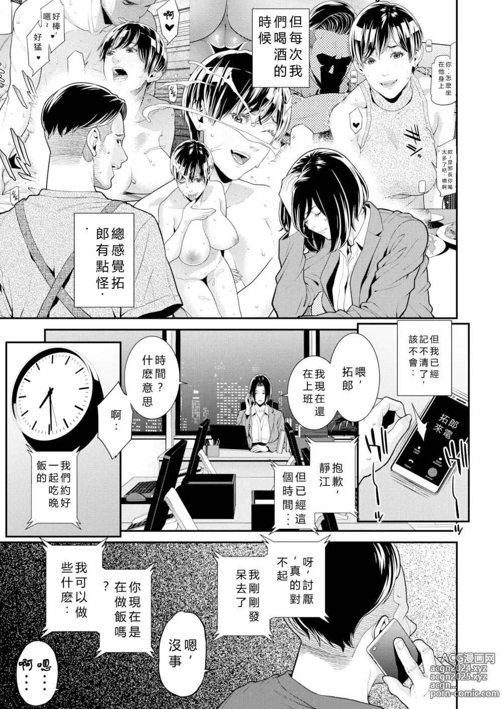 Page 31 of manga ヤラレ妻