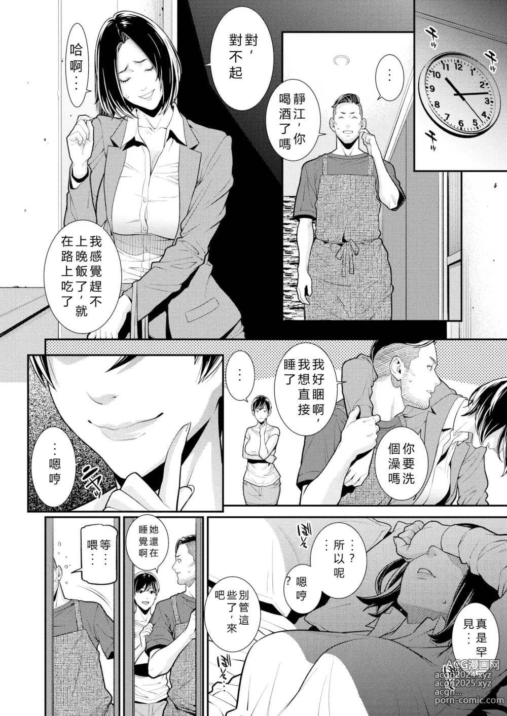 Page 36 of manga ヤラレ妻