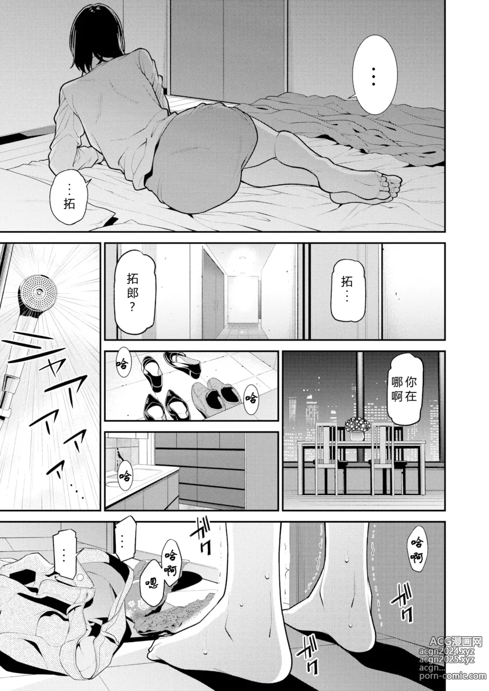 Page 37 of manga ヤラレ妻