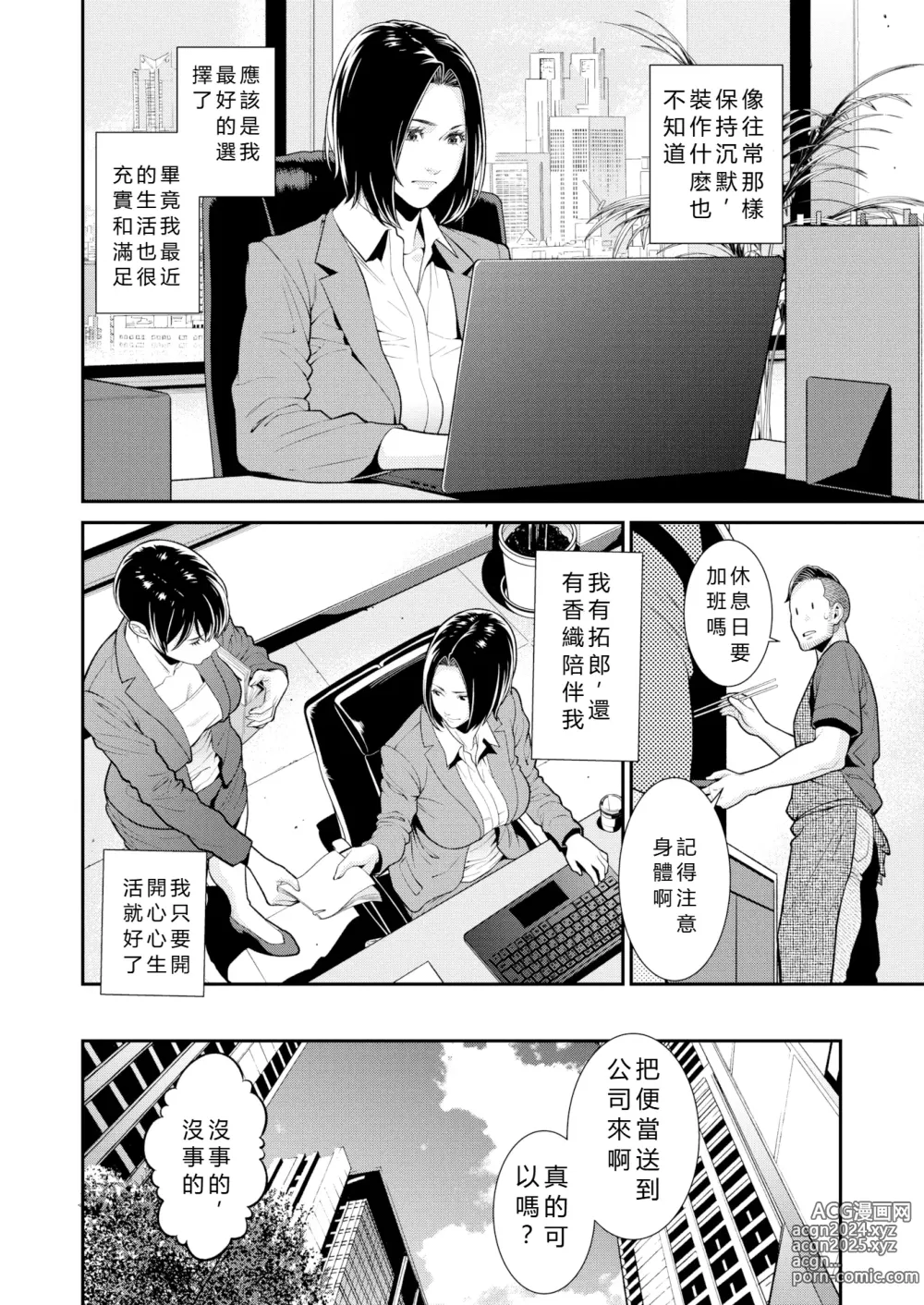 Page 42 of manga ヤラレ妻