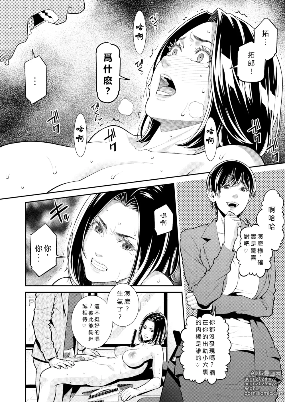 Page 64 of manga ヤラレ妻