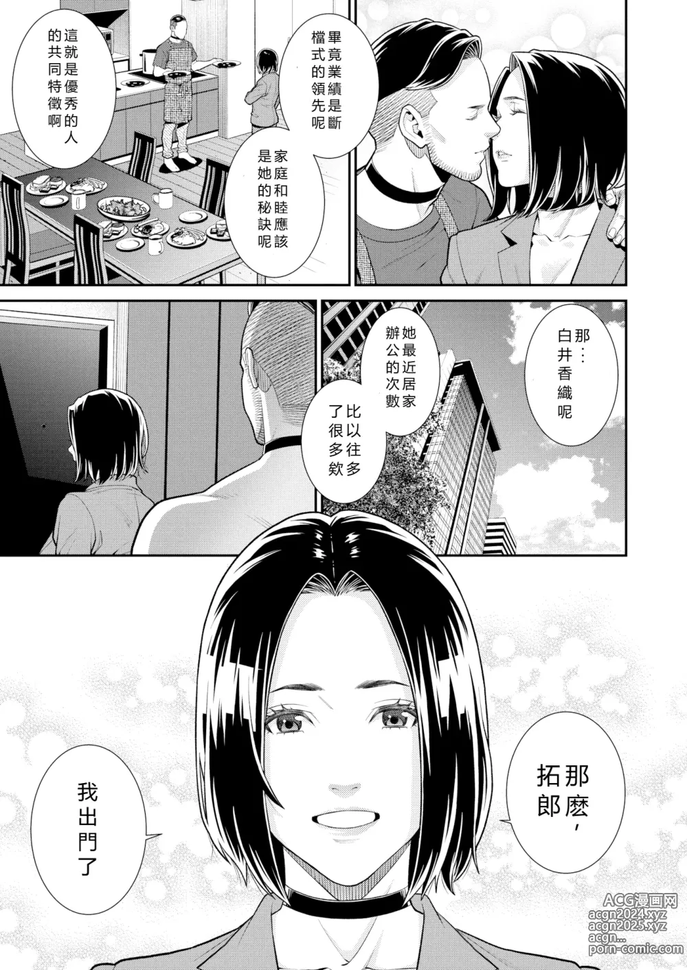 Page 71 of manga ヤラレ妻