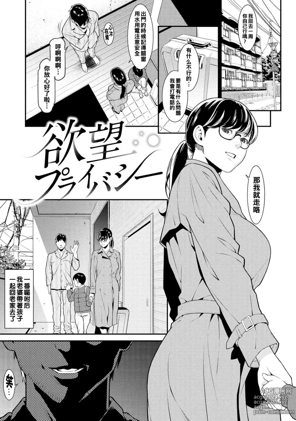 Page 73 of manga ヤラレ妻