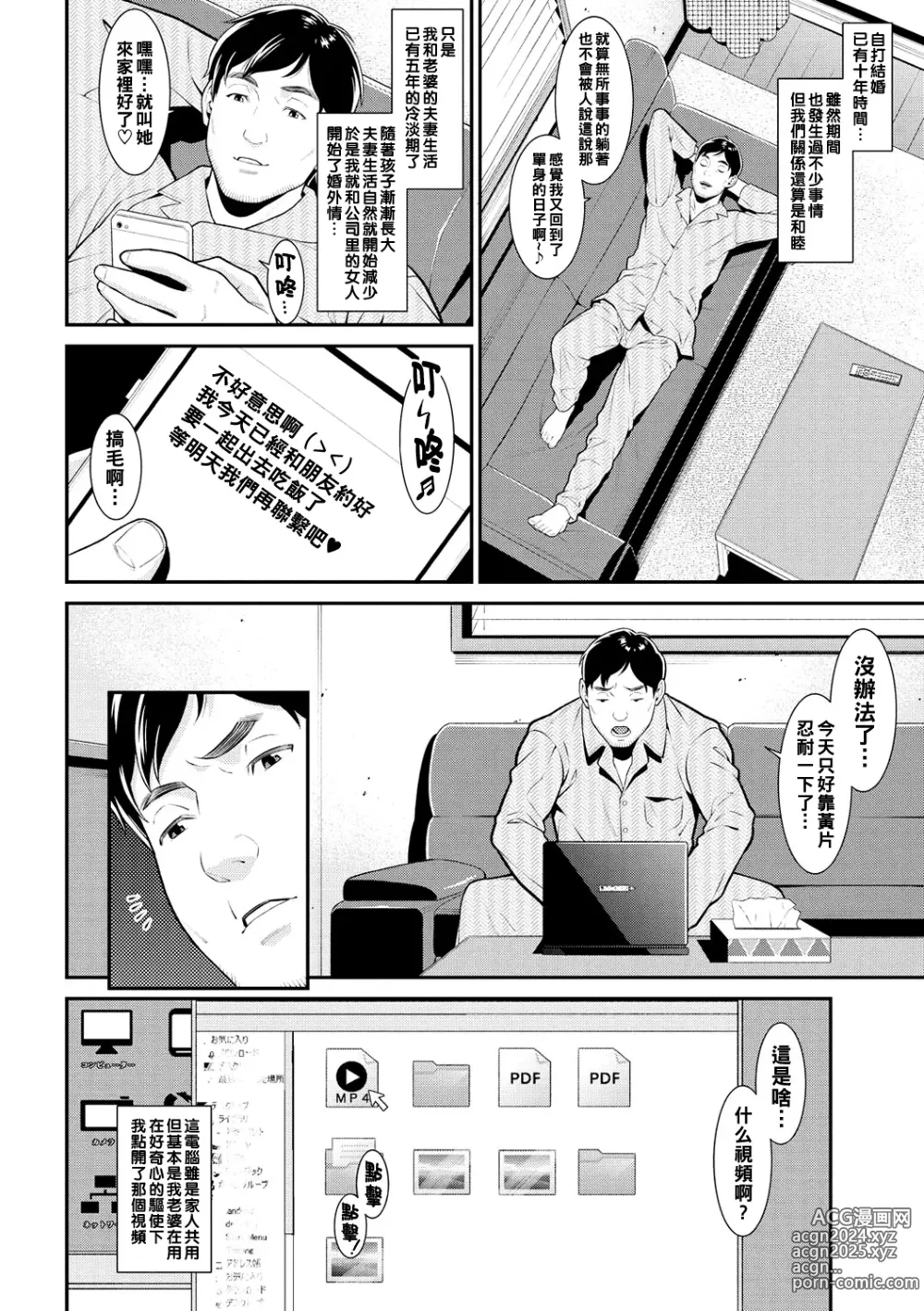 Page 74 of manga ヤラレ妻