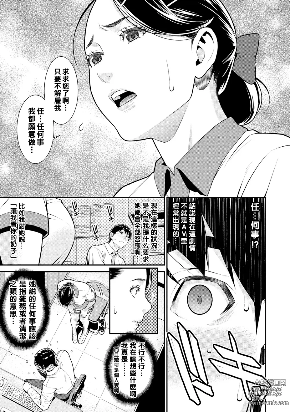 Page 83 of manga ヤラレ妻