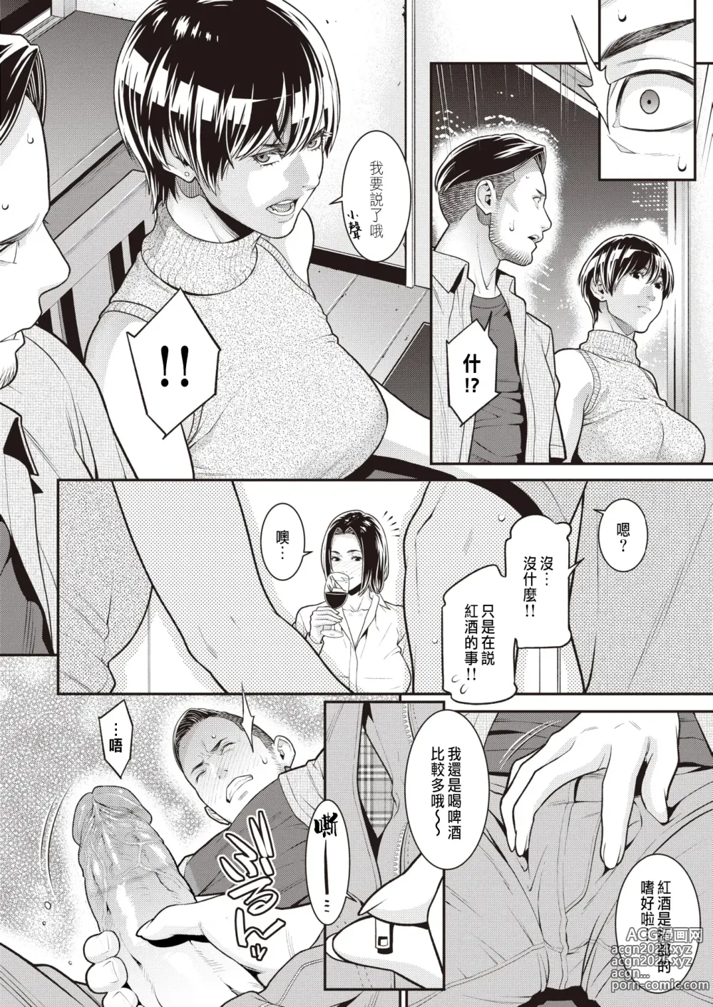 Page 10 of manga ヤラレ妻