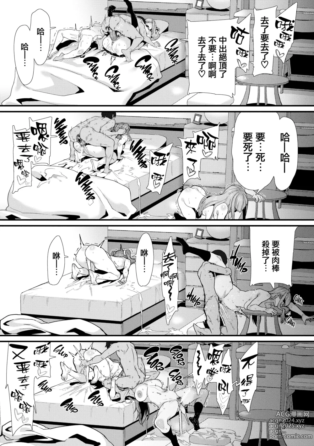 Page 111 of manga 楽しい搾取のお時間