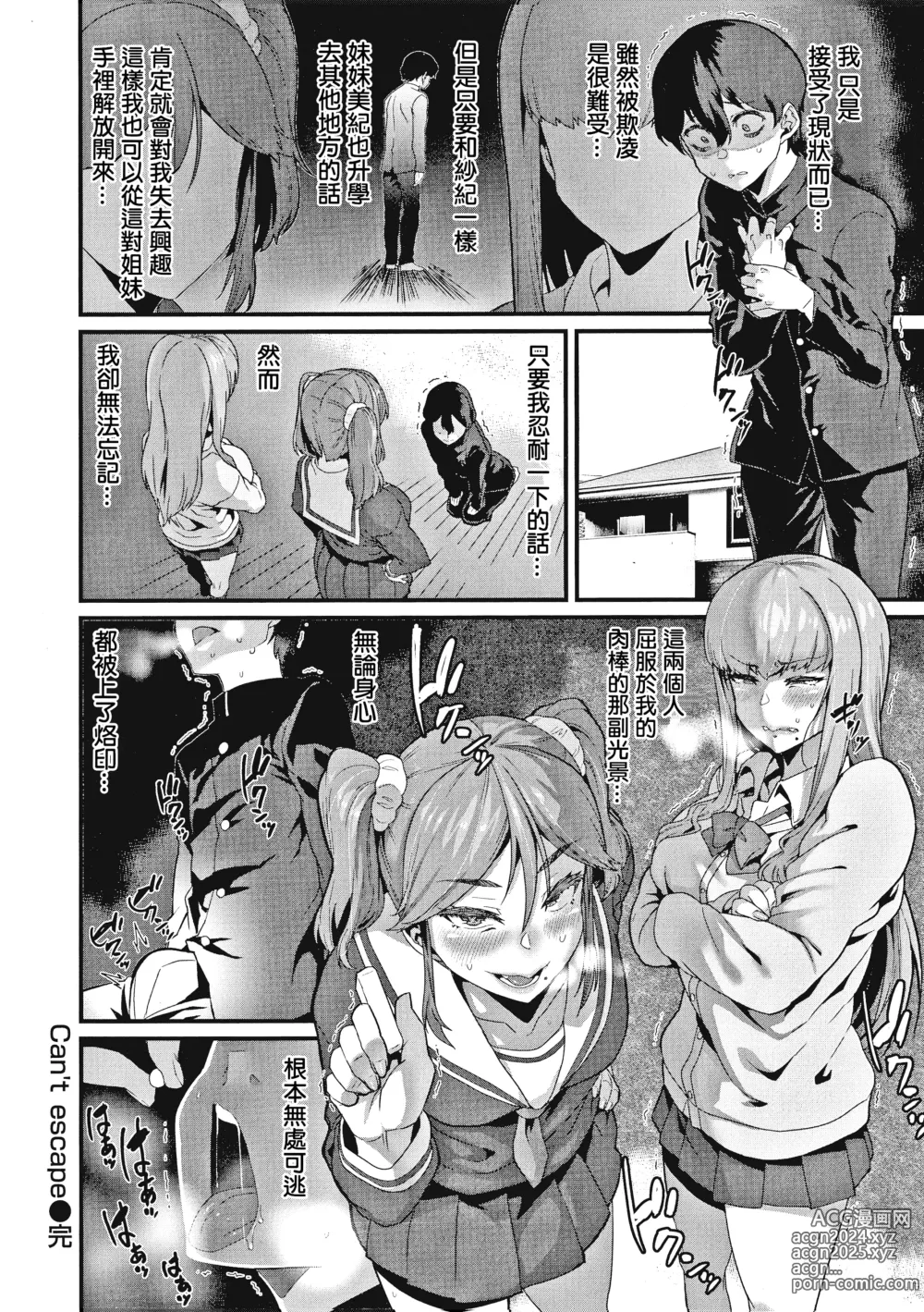 Page 117 of manga 楽しい搾取のお時間