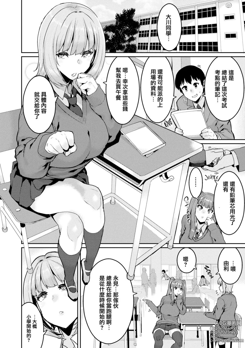 Page 119 of manga 楽しい搾取のお時間