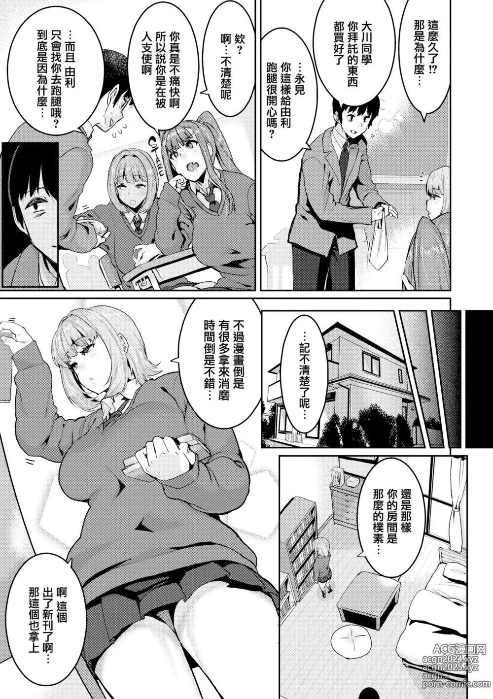 Page 120 of manga 楽しい搾取のお時間