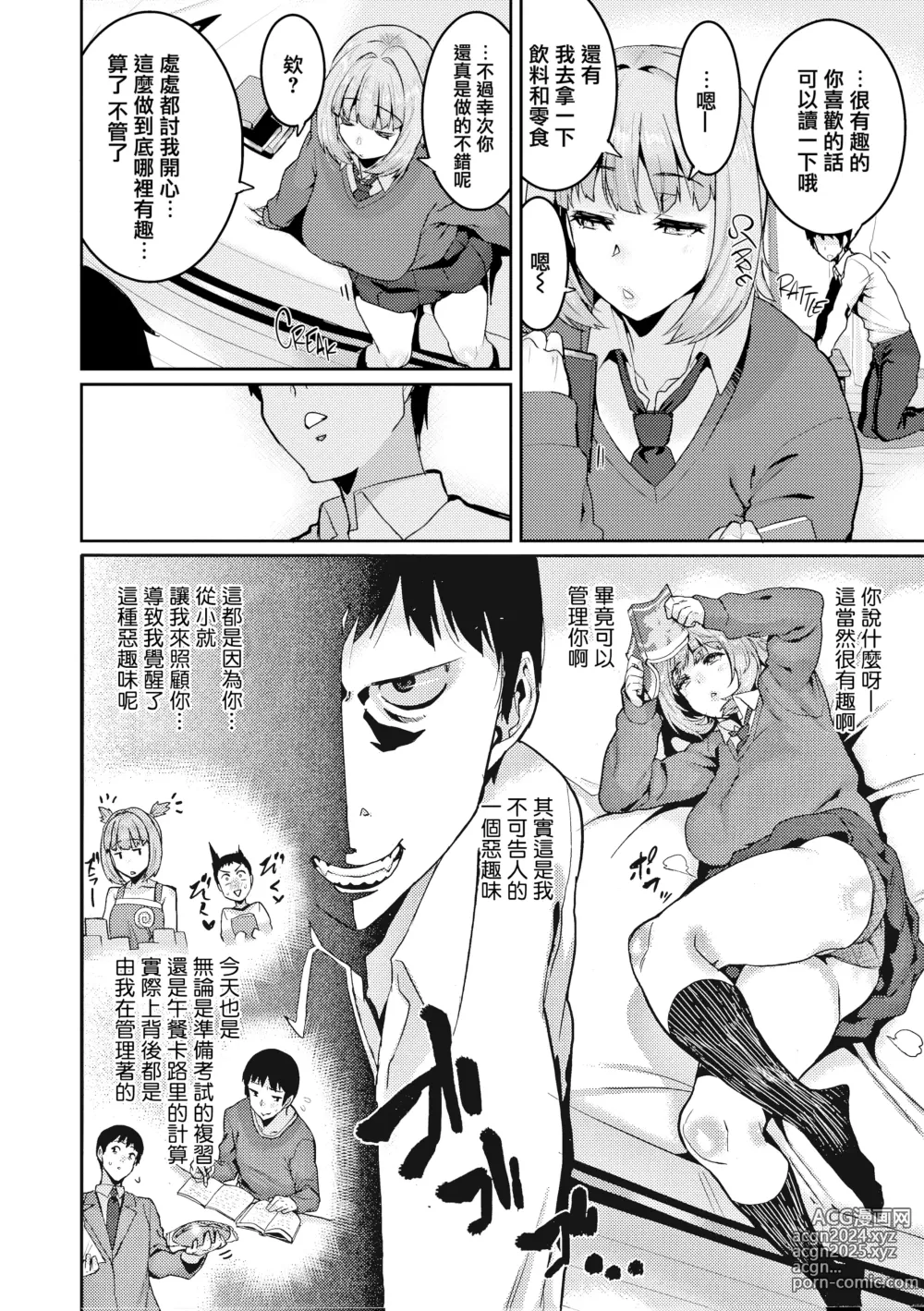 Page 121 of manga 楽しい搾取のお時間