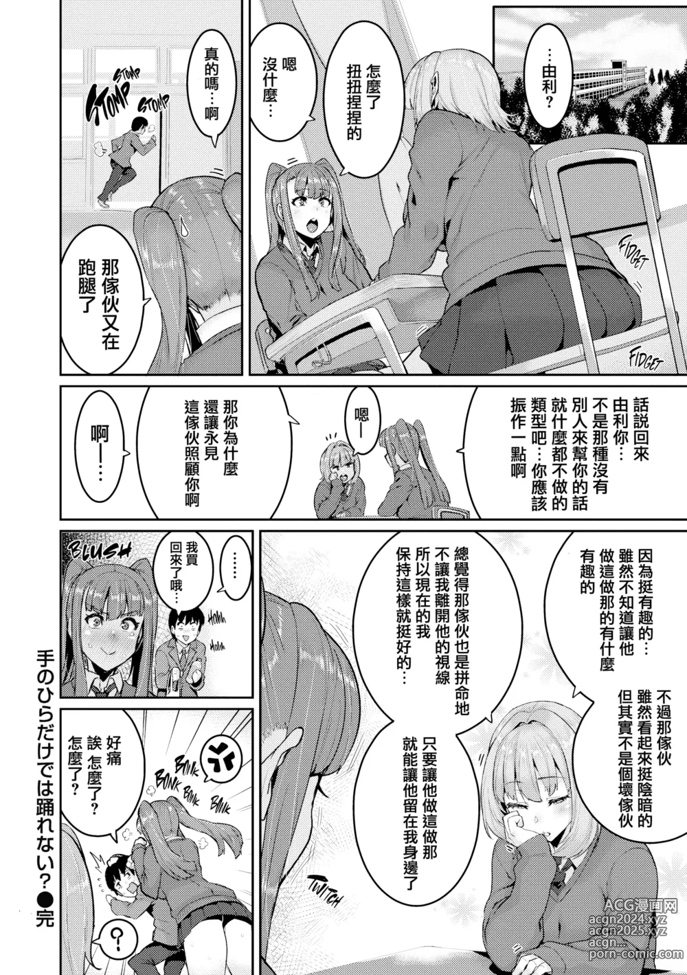 Page 139 of manga 楽しい搾取のお時間