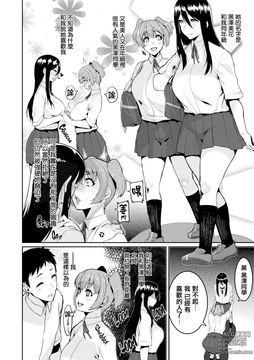 Page 141 of manga 楽しい搾取のお時間