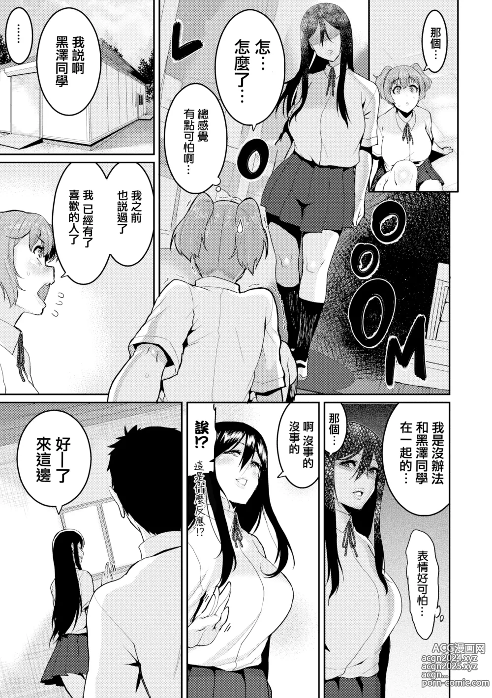 Page 142 of manga 楽しい搾取のお時間