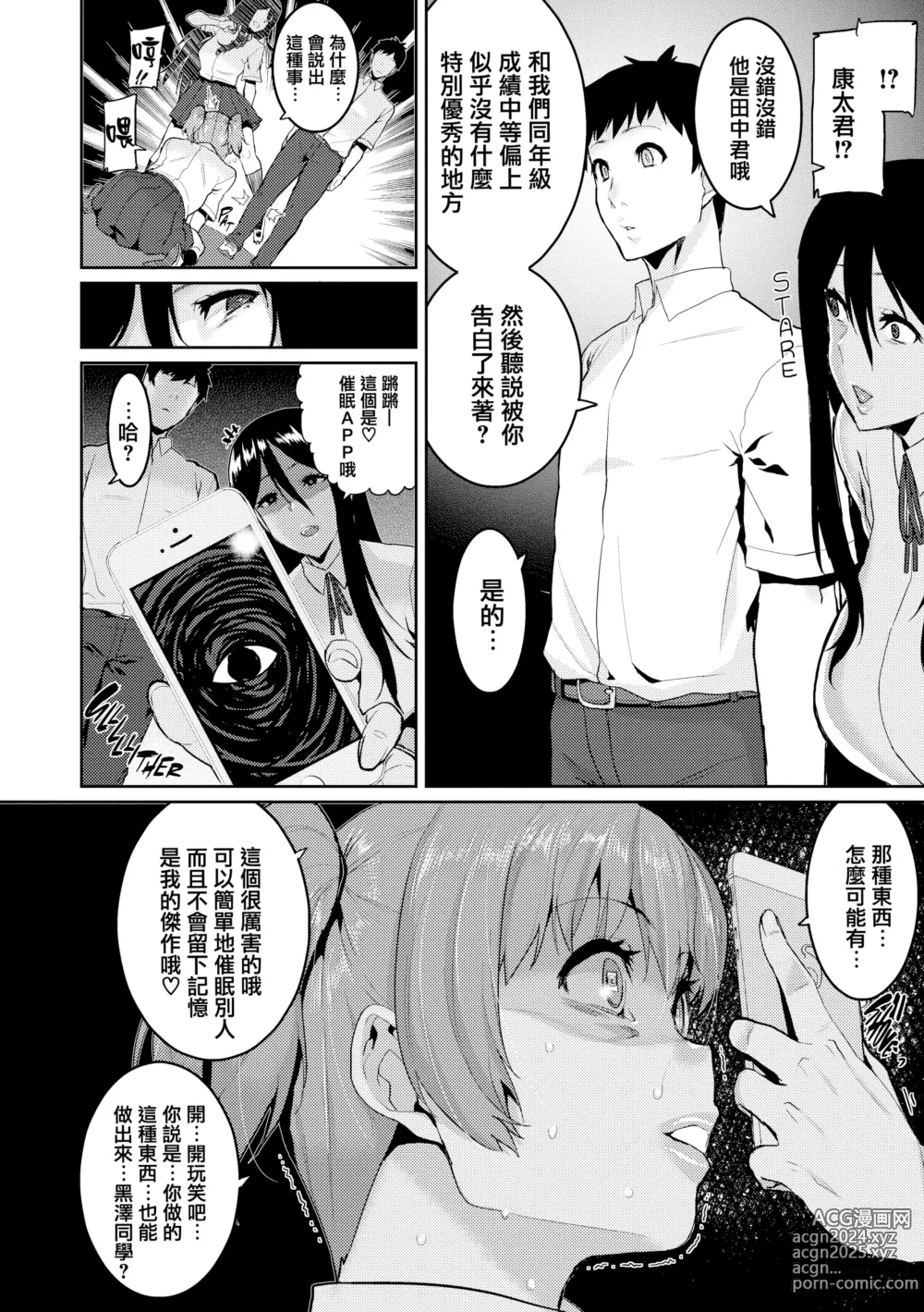 Page 143 of manga 楽しい搾取のお時間