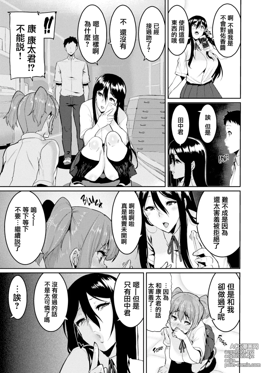 Page 144 of manga 楽しい搾取のお時間