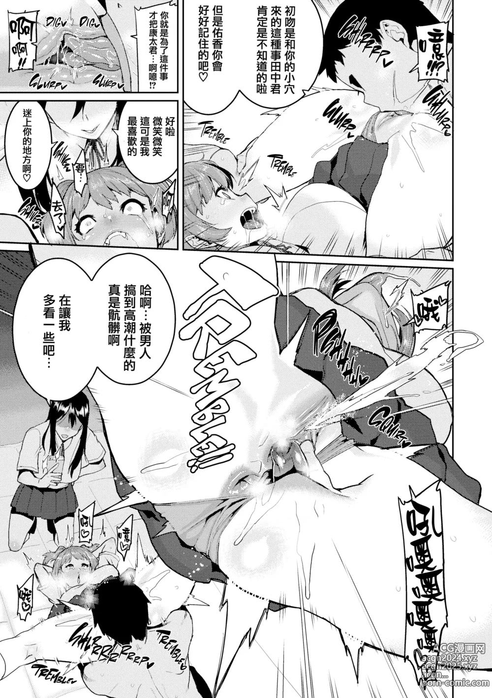 Page 146 of manga 楽しい搾取のお時間