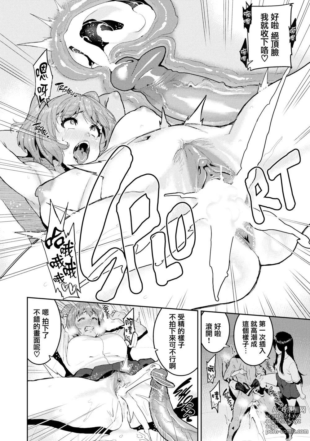 Page 149 of manga 楽しい搾取のお時間