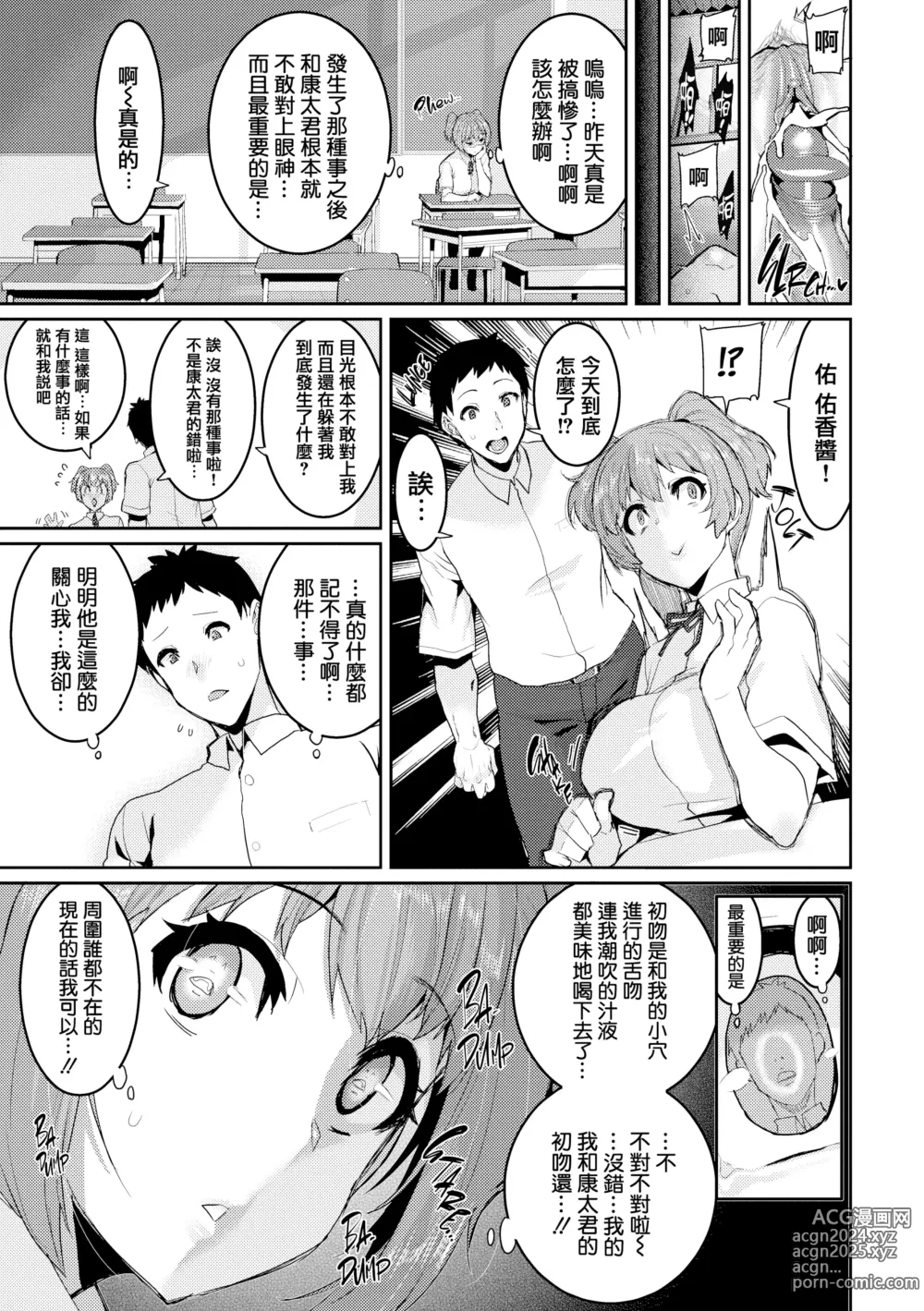 Page 150 of manga 楽しい搾取のお時間