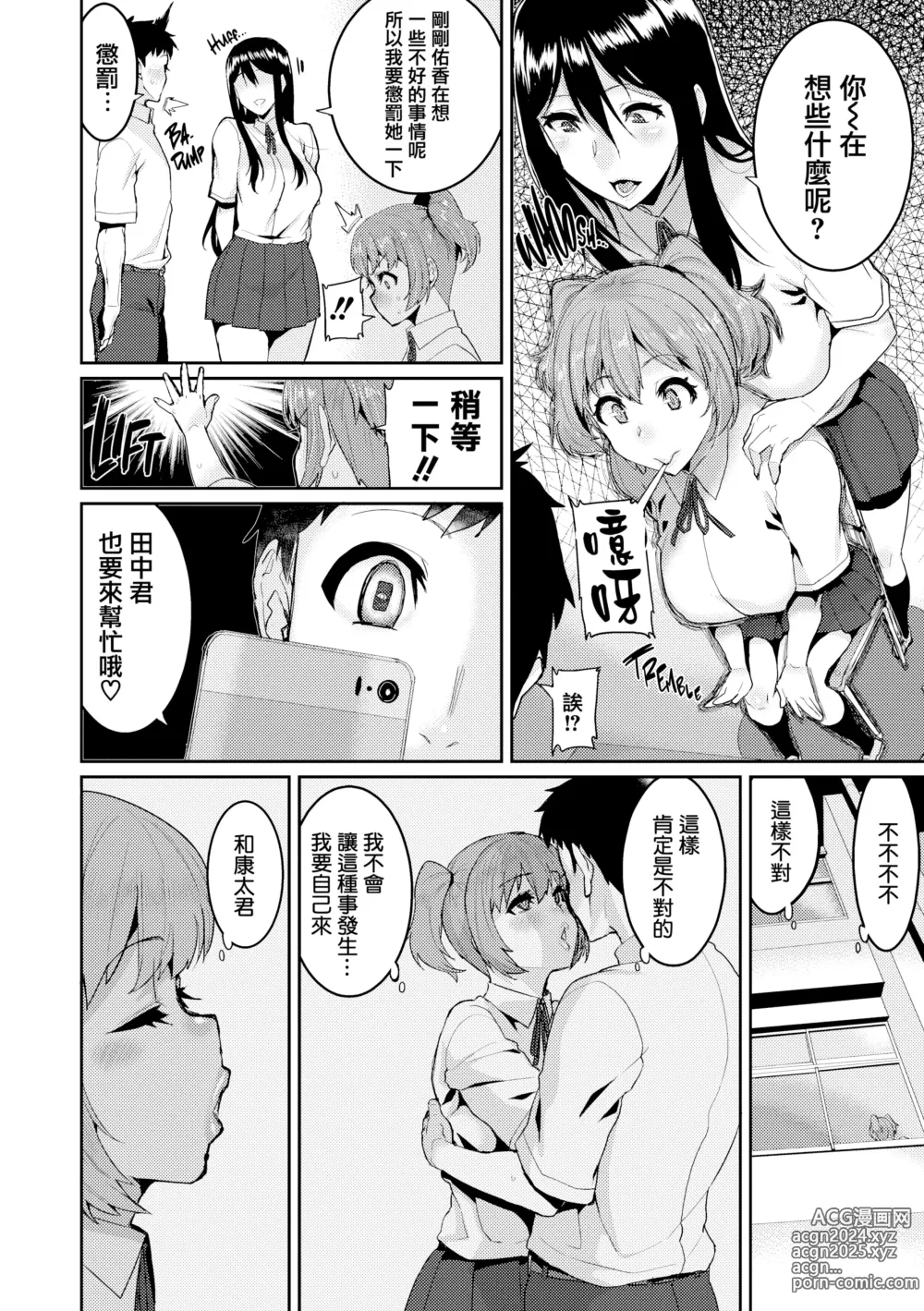 Page 151 of manga 楽しい搾取のお時間