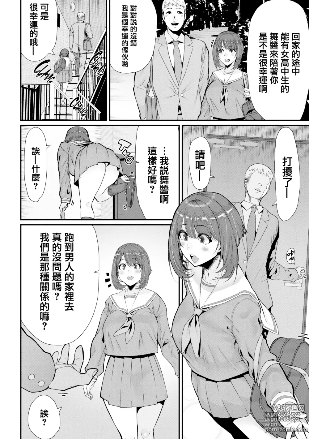 Page 165 of manga 楽しい搾取のお時間