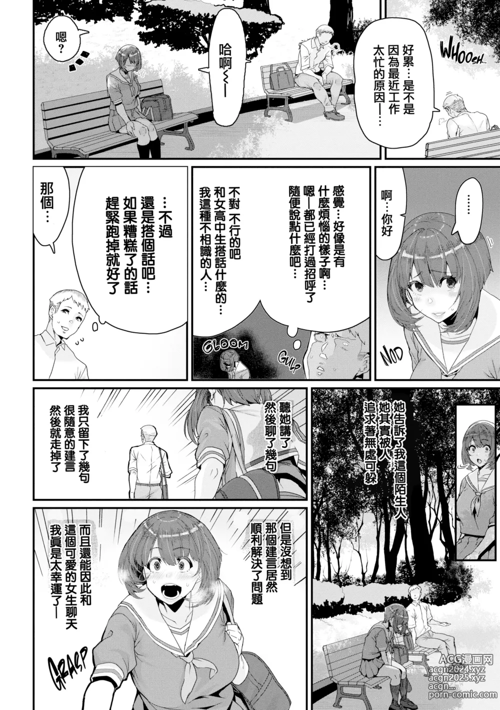 Page 173 of manga 楽しい搾取のお時間