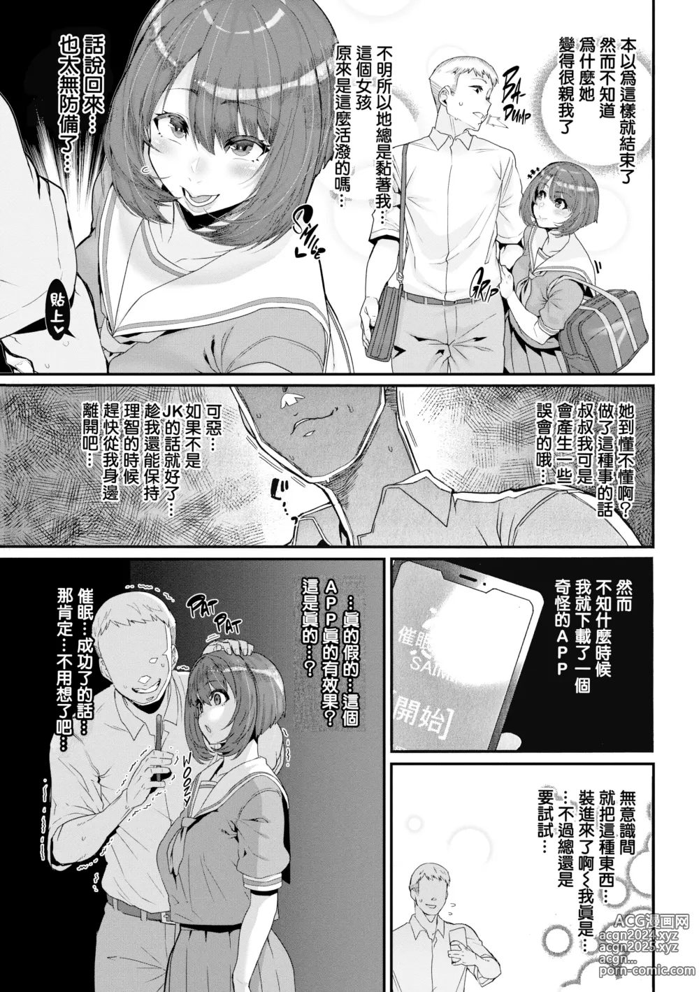 Page 174 of manga 楽しい搾取のお時間